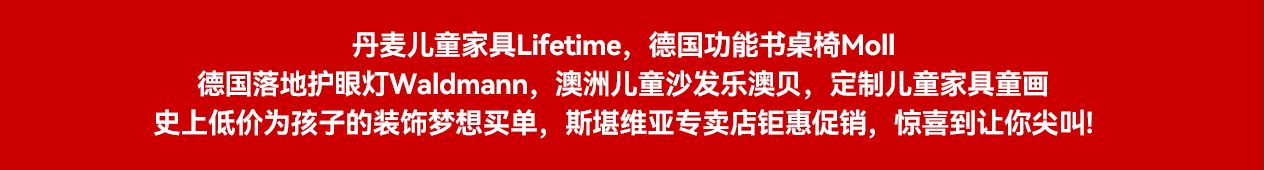 十大儿童家具品牌斯堪维亚24周年庆，劲爆单品、史上热卖价，更有惊喜满赠、好礼不停